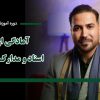 اموزش امادگی ارائه اسناد و مدارک