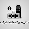 لایحه دفاع برگه تشخیص