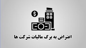 لایحه دفاع برگه تشخیص