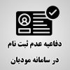 لایحه دفاع برگه تشخیص